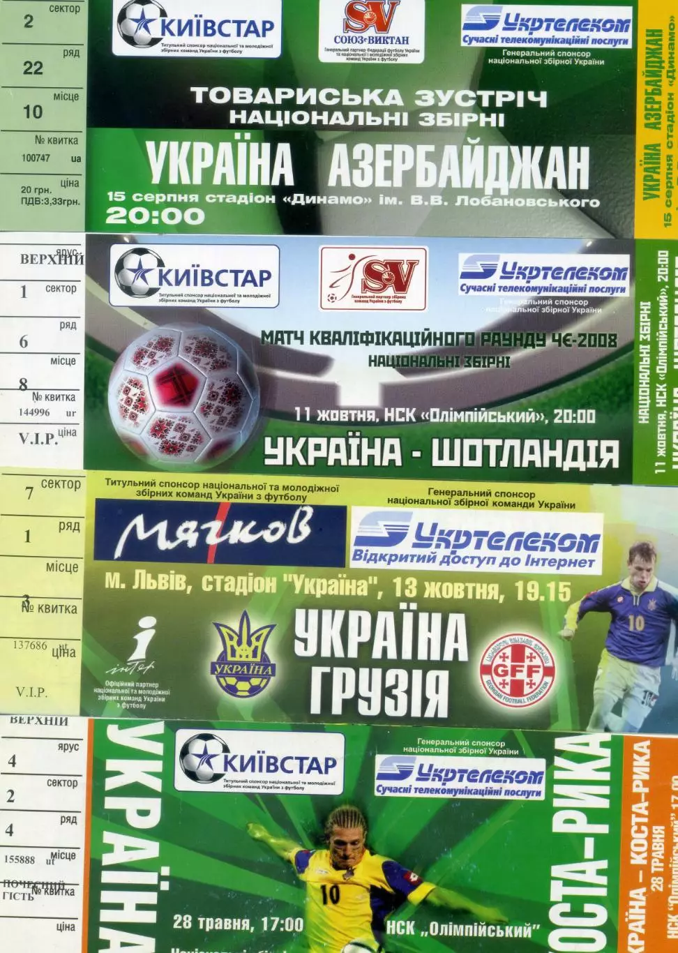 Украина - Ukraine National Team - 1999 - 2015 Сборная - 25 билетов 1