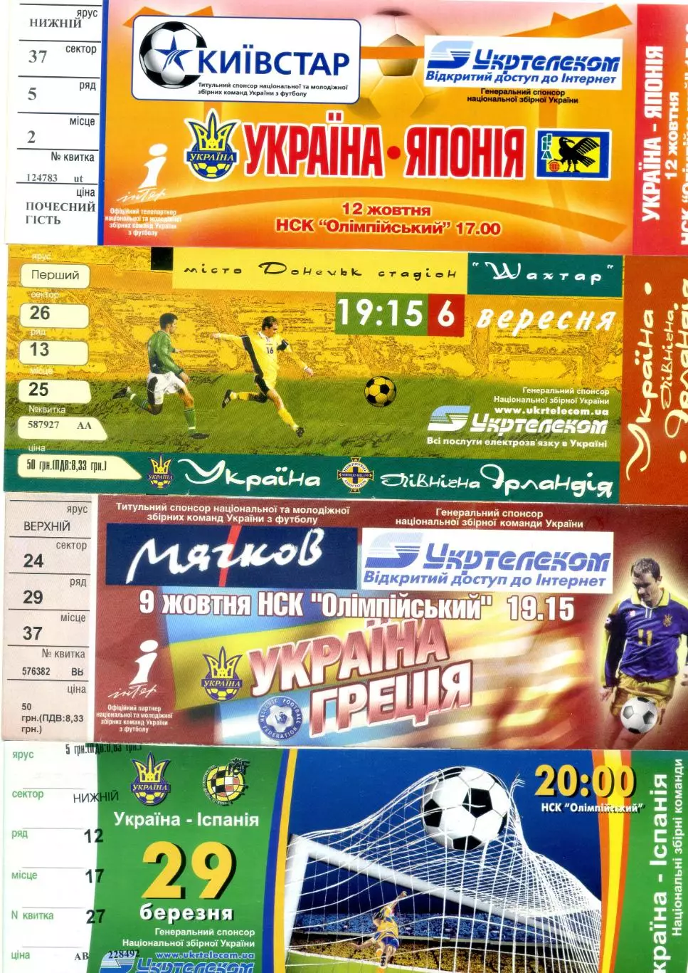 Украина - Ukraine National Team - 1999 - 2015 Сборная - 25 билетов 2