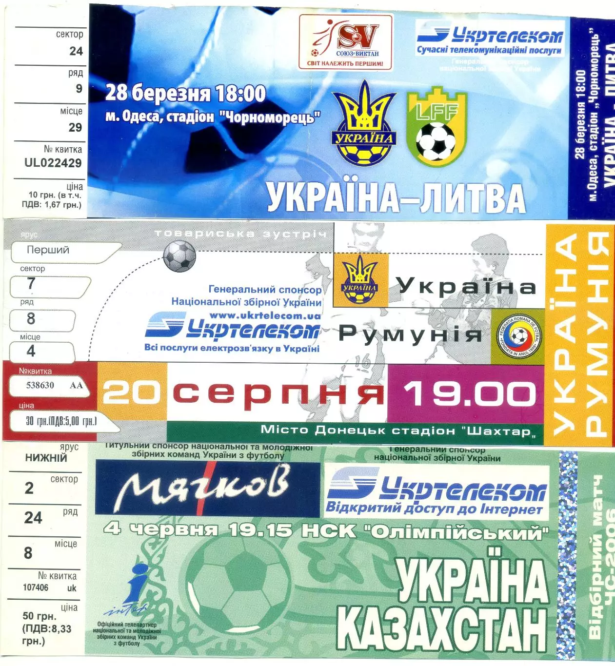 Украина - Ukraine National Team - 1999 - 2015 Сборная - 25 билетов 4