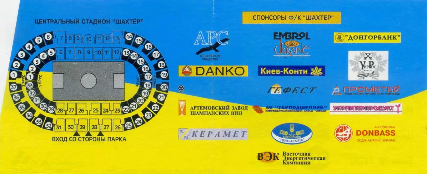 Билет Шахтер Донецк Ветераны - Сборная СССР Ветераны - 5.10.1999 1