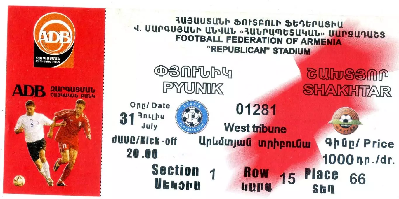 Билет Пюник Ереван Армения - Шахтер Донецк 2007 - ИДЕАЛ