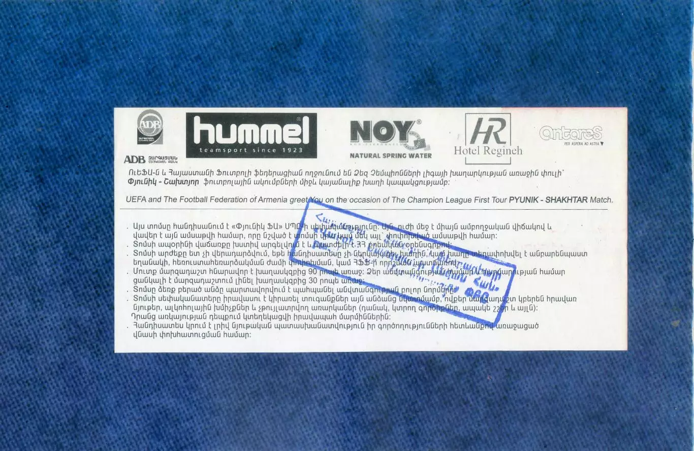 Билет Пюник Ереван Армения - Шахтер Донецк 2007 - ИДЕАЛ 2