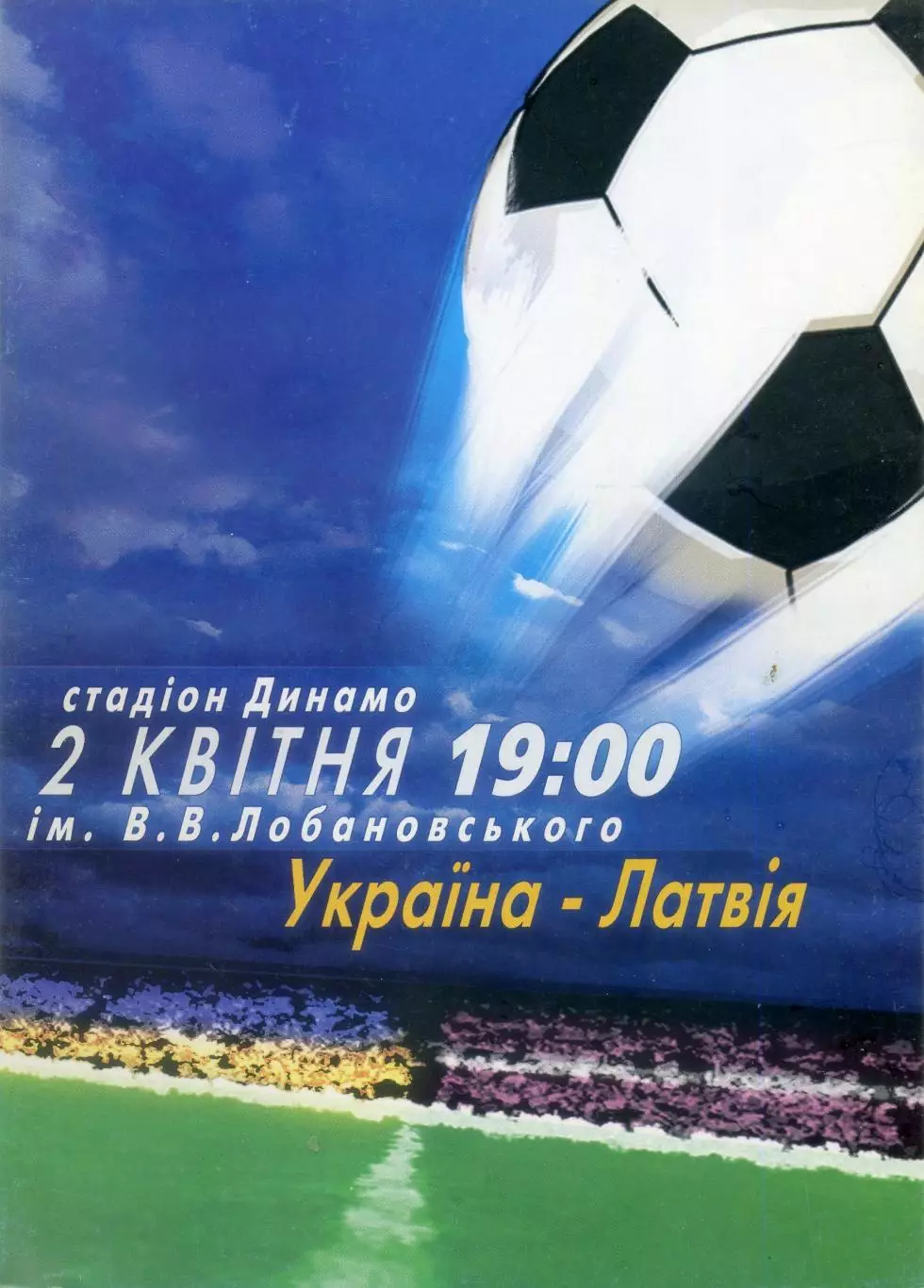 Официальная программа Украина - Латвия 2.04.2003