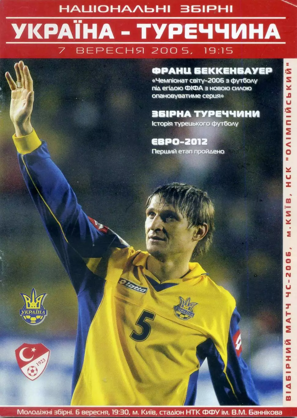 Официальная программа Украина - Турция 7.09.2005