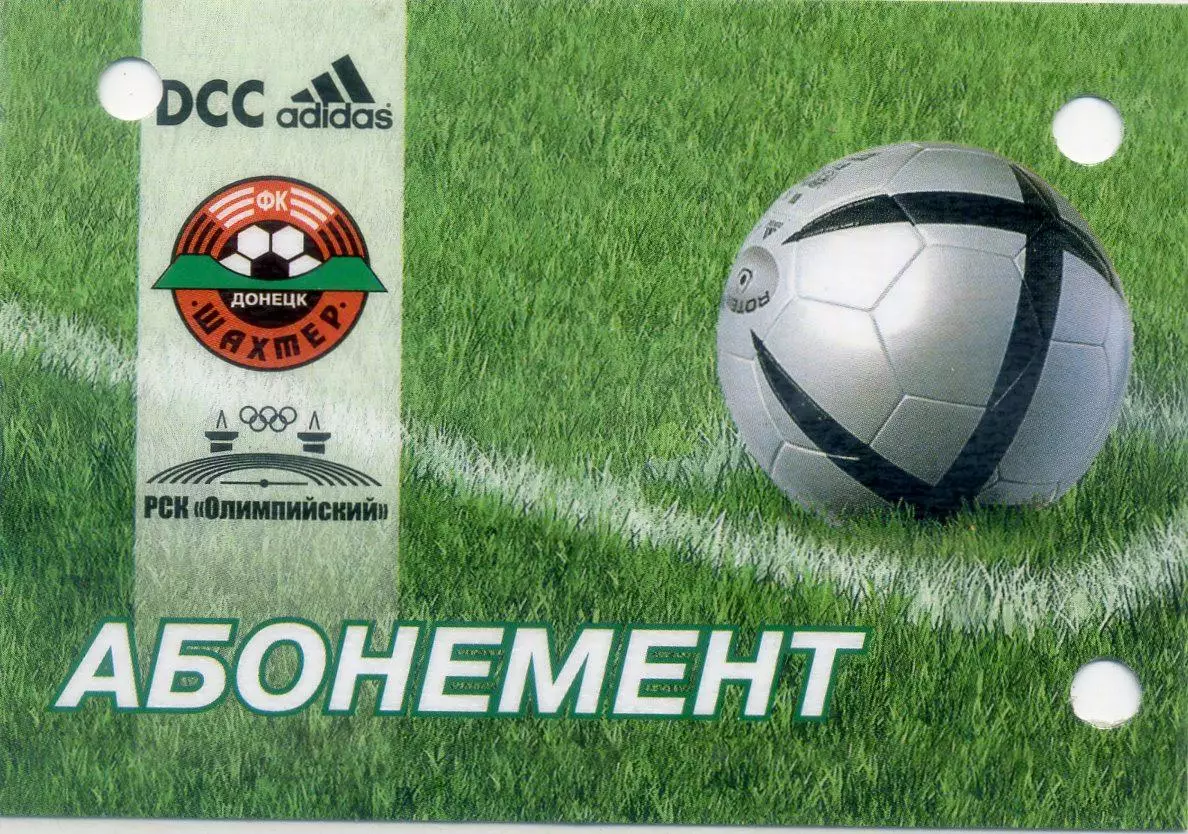 Абонемент Шахтер Донецк 2004-2005 Первый круг