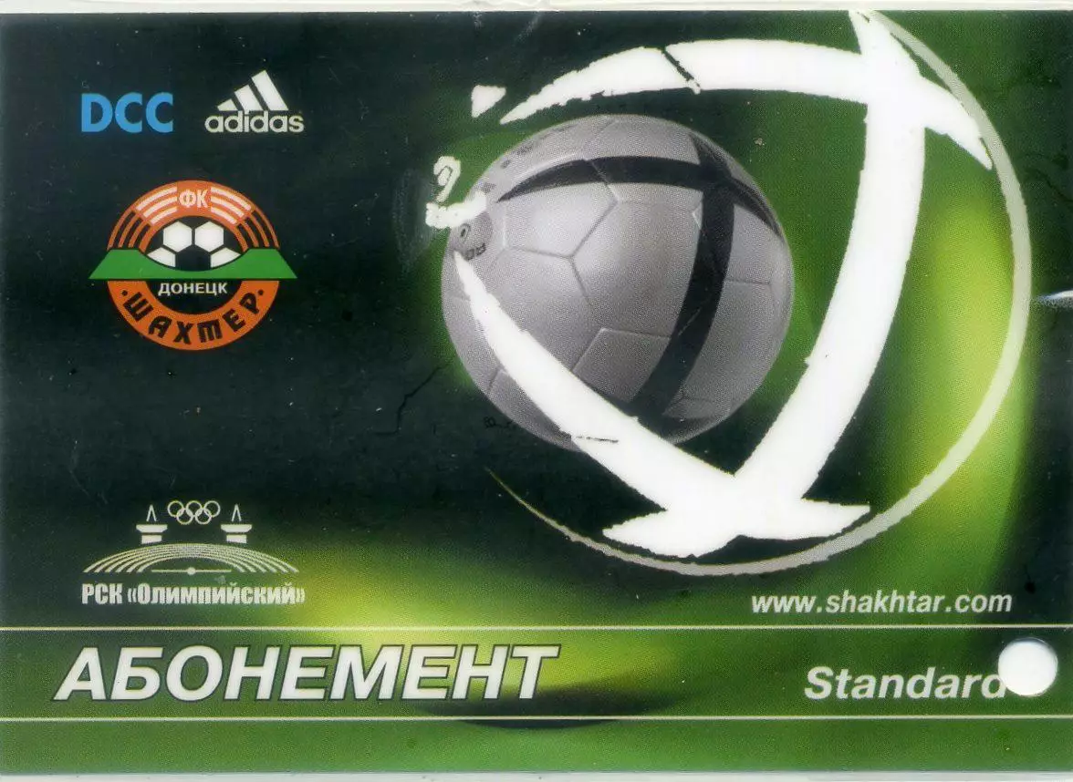Абонемент Шахтер Донецк 2004-2005 Второй круг