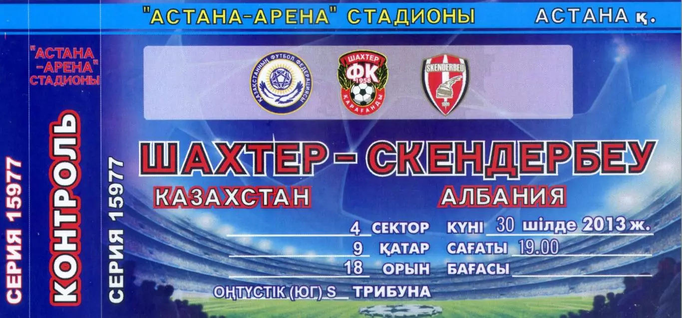 Билет Шахтер Караганда Казахстан - Скендербеу Албания Skenderbeu Albania 2013