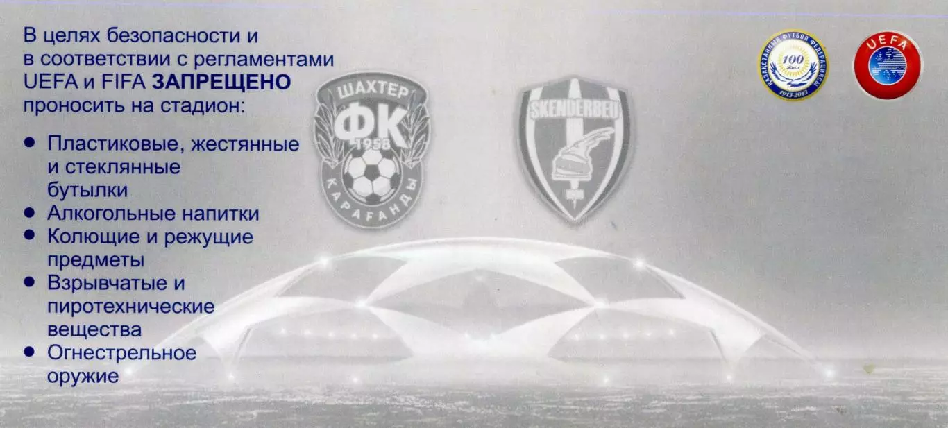 VIP Билет Шахтер Караганда Казахстан-Скендербеу Албания Skenderbeu Albania 2013 1