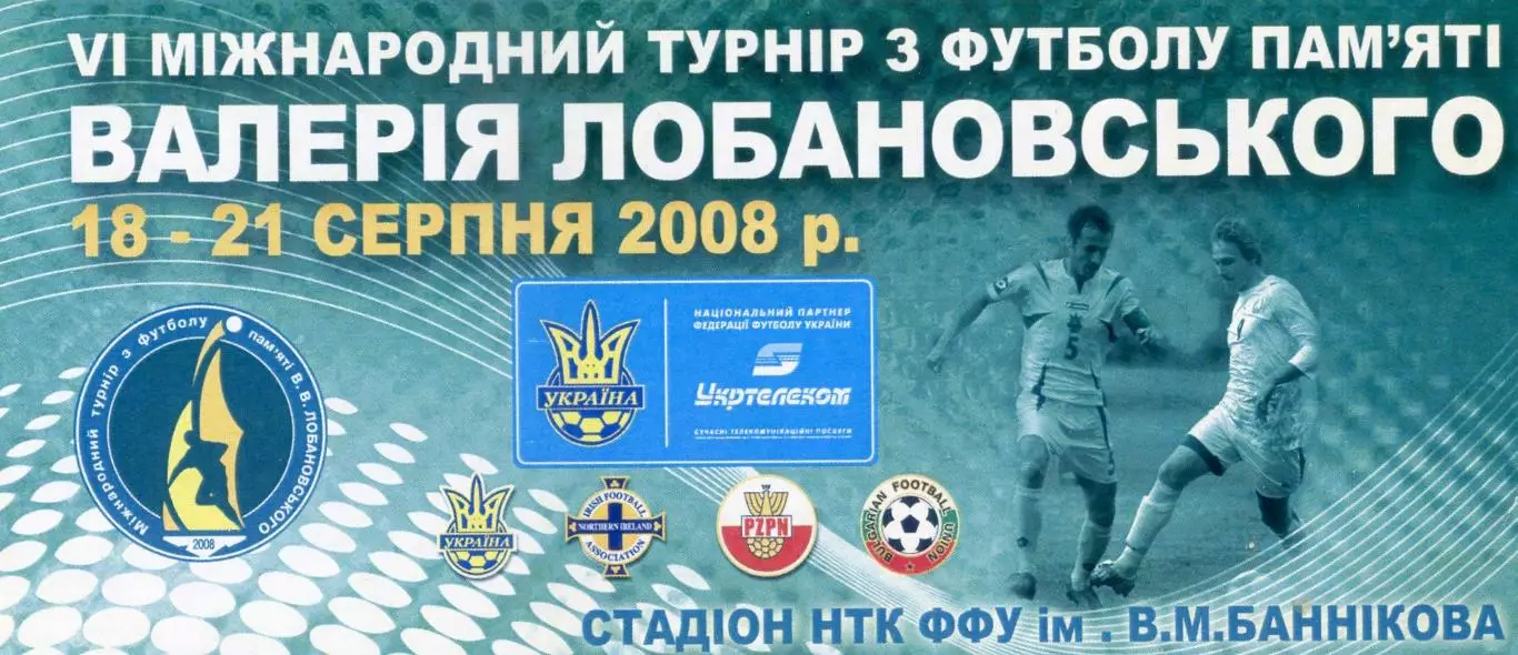 Билет U-21 Украина vs Болгария + Северная Ирландия + Польша 2008 - ИДЕАЛ