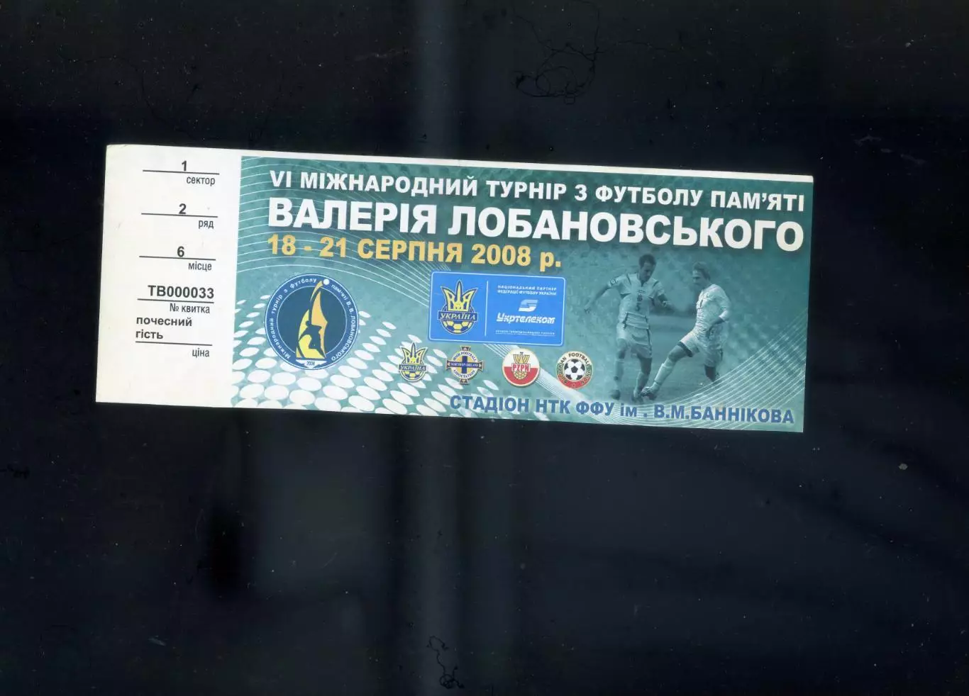 Билет U-21 Украина vs Болгария + Северная Ирландия + Польша 2008 - ИДЕАЛ 1