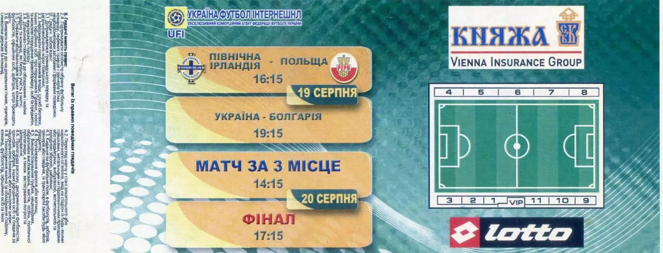 Билет U-21 Украина vs Болгария + Северная Ирландия + Польша 2008 - ИДЕАЛ 2