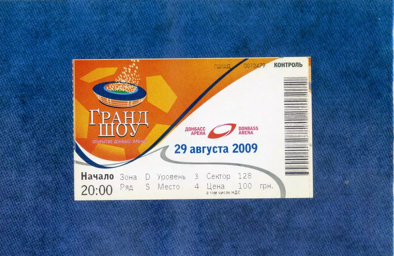 Билет Донбасс Арена Донецк - Открытие - 29 Августа 2009 - ИДЕАЛ