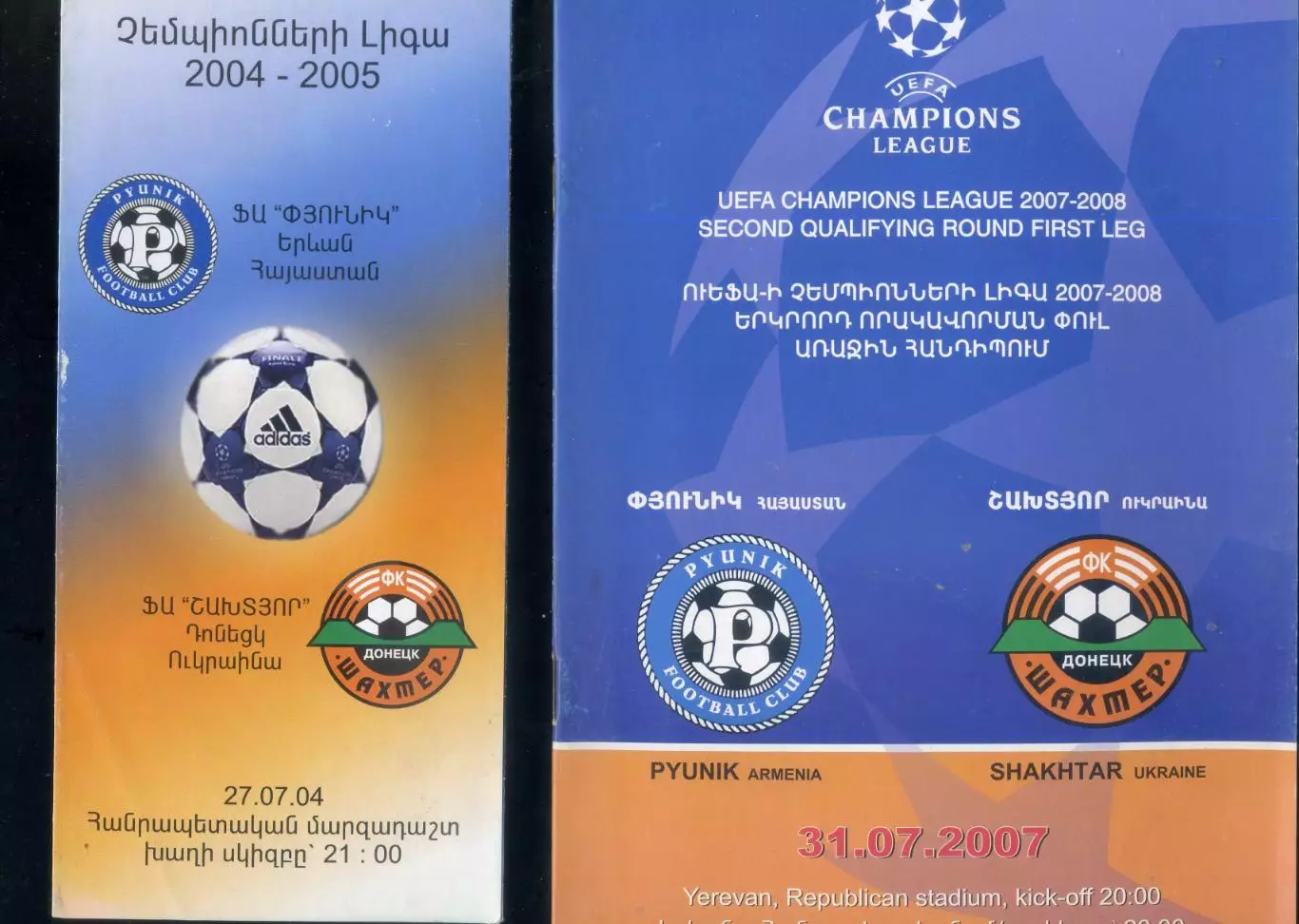 Билет Пюник Ереван Армения - Шахтер Донецк 2004 + 2007 - две программы