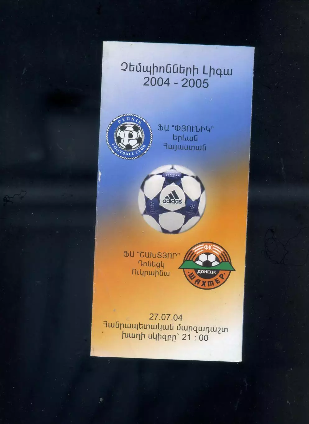 Билет Пюник Ереван Армения - Шахтер Донецк 2004 + 2007 - две программы 1