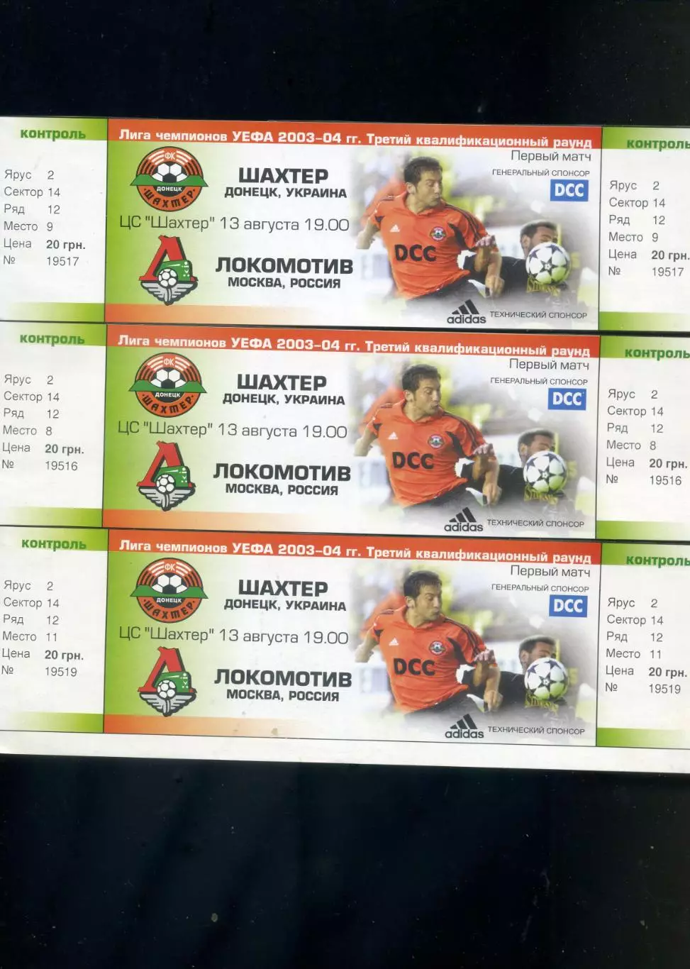 Спартак Москва Россия - Интер 1998 + Локомотив ЦСКА Зенит Рубин Алания 22 билета 7