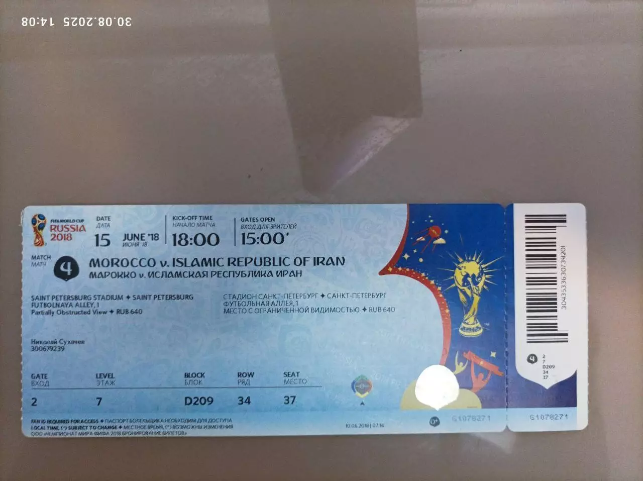 Билет Марокко - Иран - Чемпионат мира 2018 - Morocco - Iran - World Cup