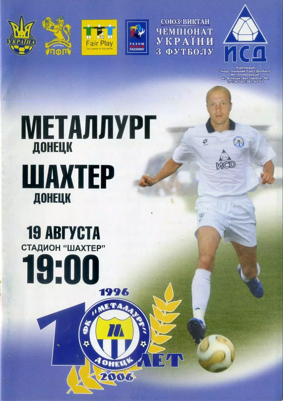 Металлург Донецк - Шахтер Донецк 2006
