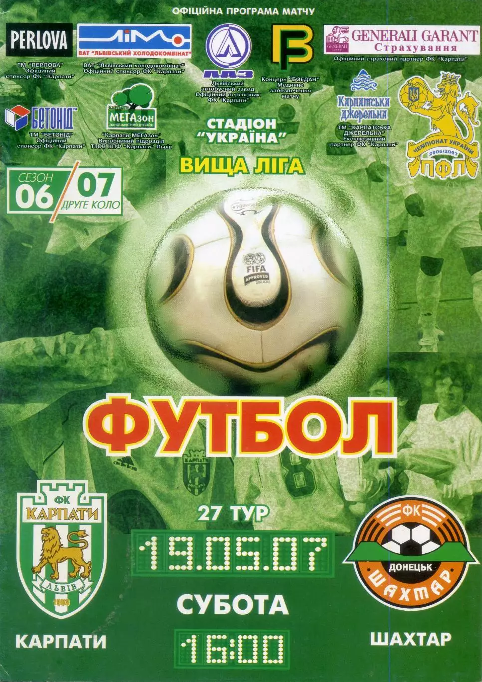 Карпаты Львов - Шахтер Донецк 2007