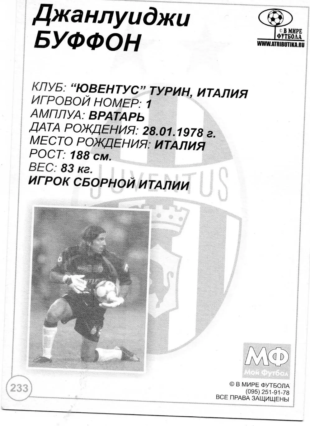 Открытка Буффон Ювентус Турин Италия Buffon Juventus Italy - Мой Футбол 1