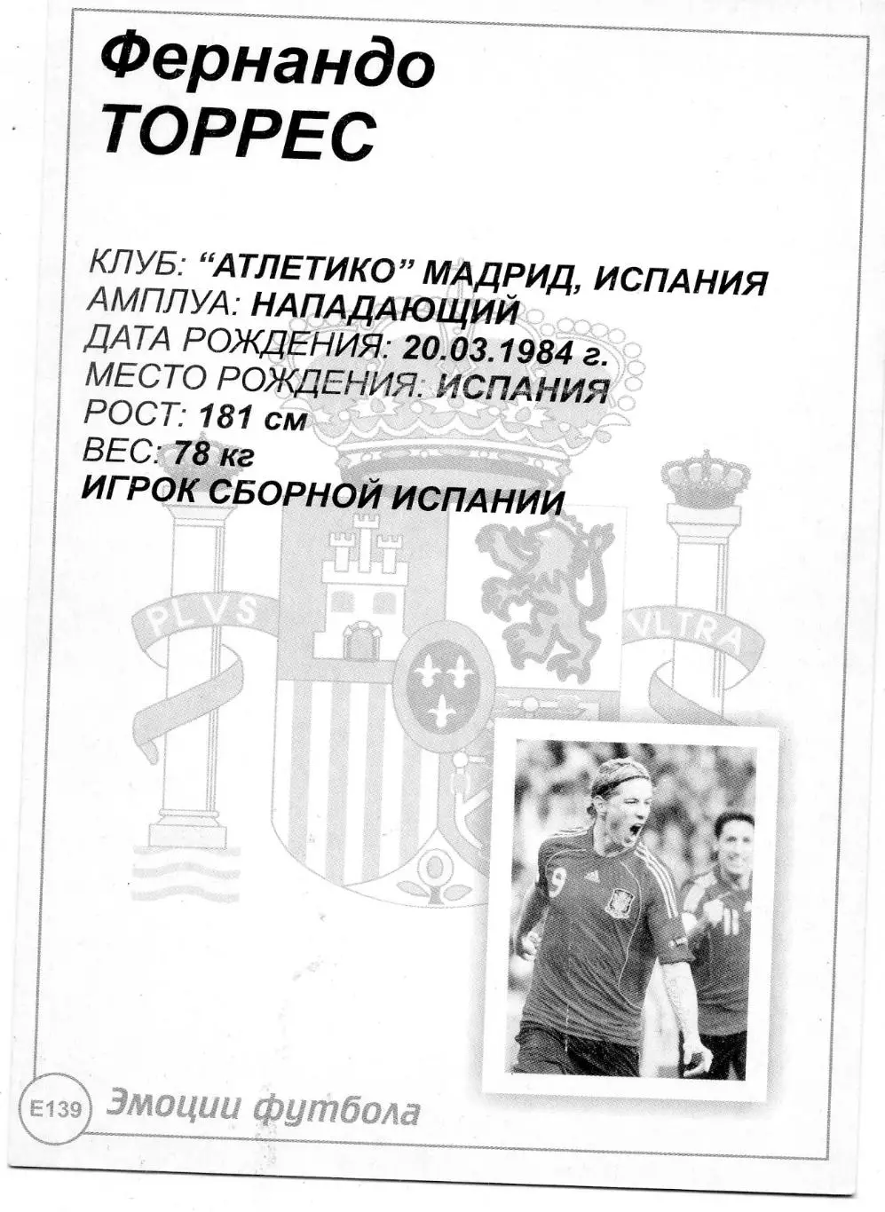 Открытка Фернандо Торрес Испания Fernando Torres Spain - Эмоции Футбола 1