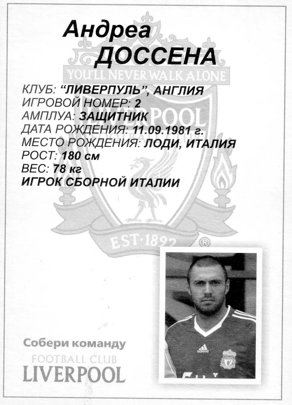 Открытка Футбол Собери Команду Ливерпуль Liverpool Англия Андреа Доссена Италия 1