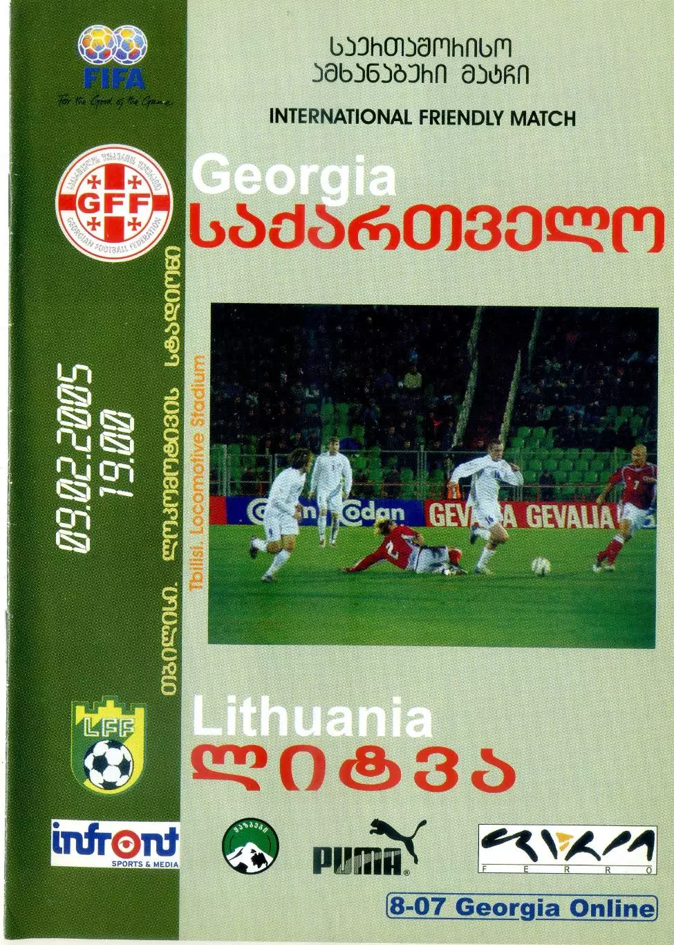 Грузия - Литва 2005