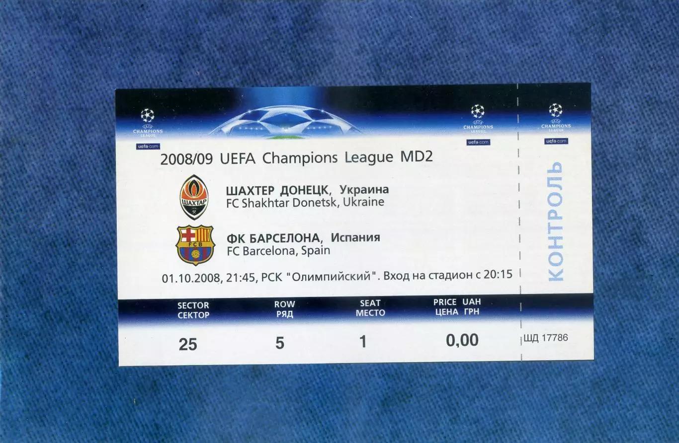 Шахтер Донецк - Барселона Испания 2008 - 2 вида билетов в ИДЕАЛЕ + аккредитация