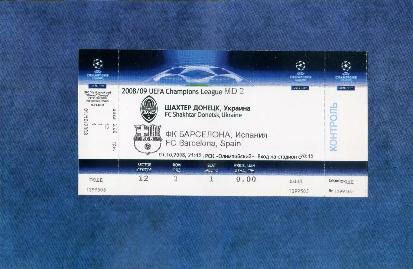 Шахтер Донецк - Барселона Испания 2008 - 2 вида билетов в ИДЕАЛЕ + аккредитация 1