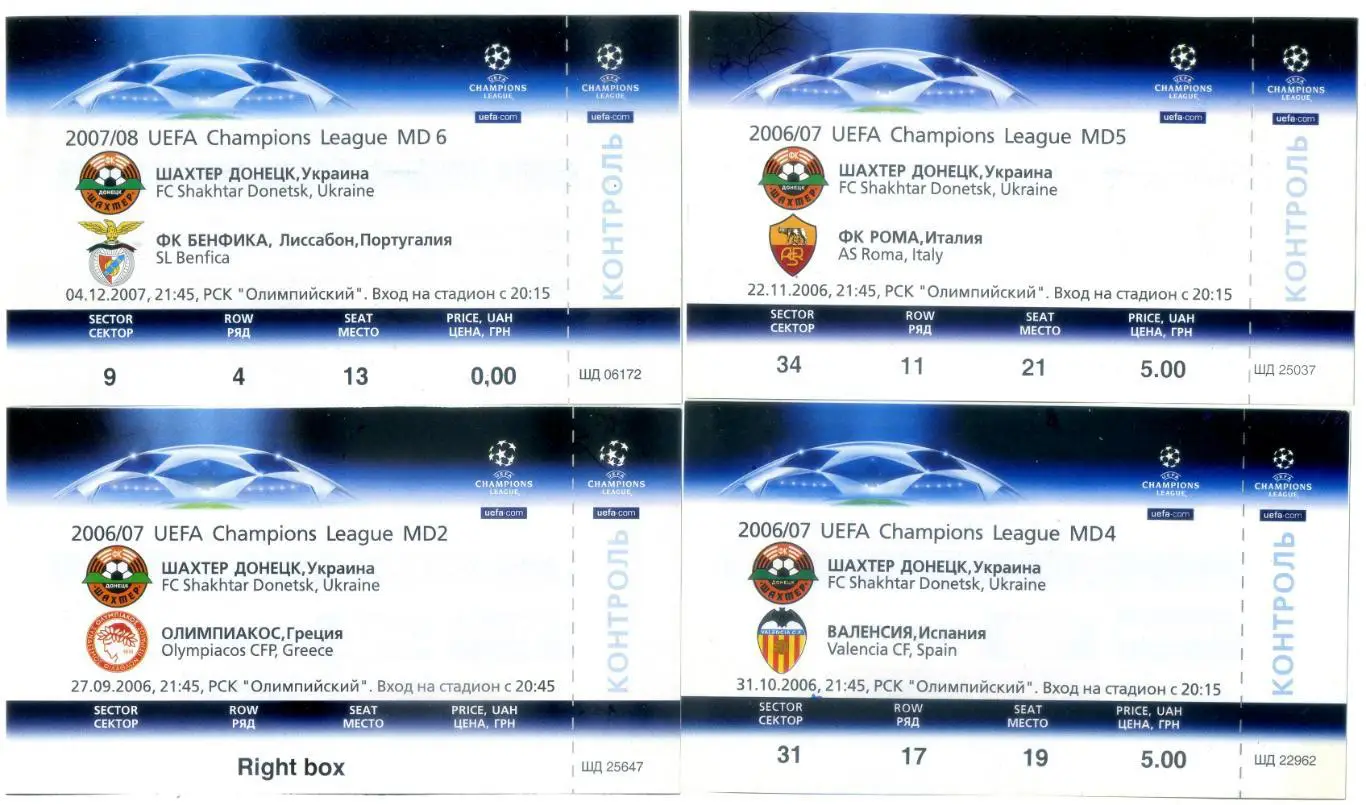 Шахтер Металлург Донецк Украина - Еврокубки - Сборная - 32 билета одним лотом !! 1