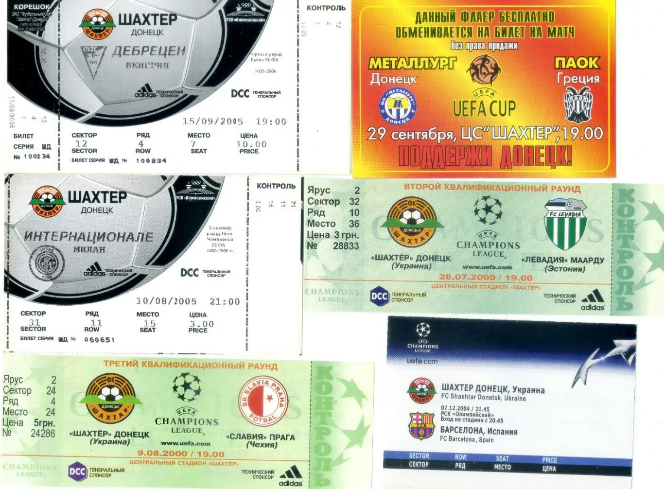 Шахтер Металлург Донецк Украина - Еврокубки - Сборная - 32 билета одним лотом !! 3