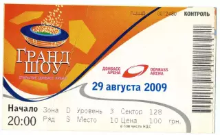 Билет Донбасс Арена Донецк - Открытие - 29 Августа 2009