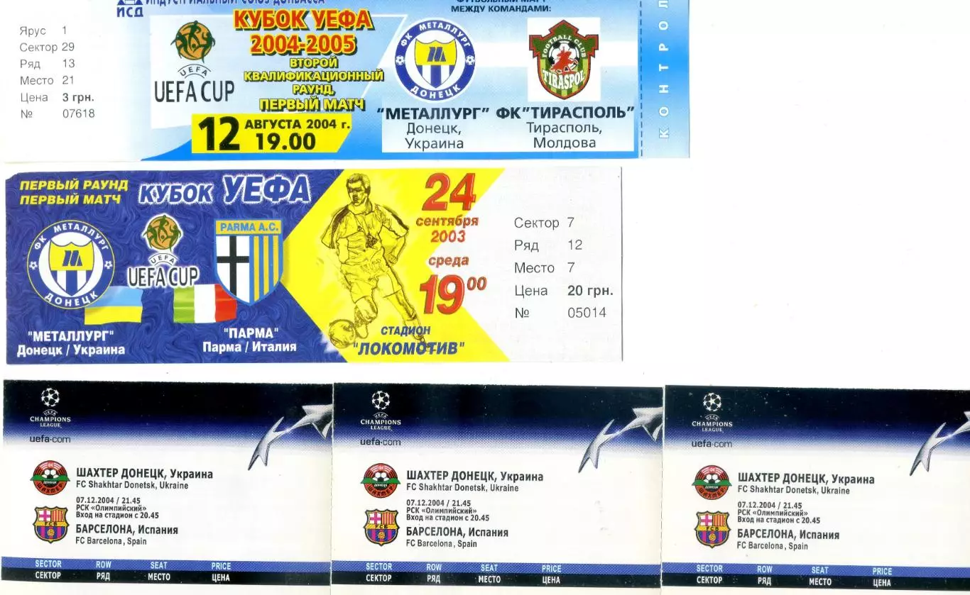 Шахтер Металлург Донецк Украина Барселона 2004-Еврокубки-43 билета одним лотом 7