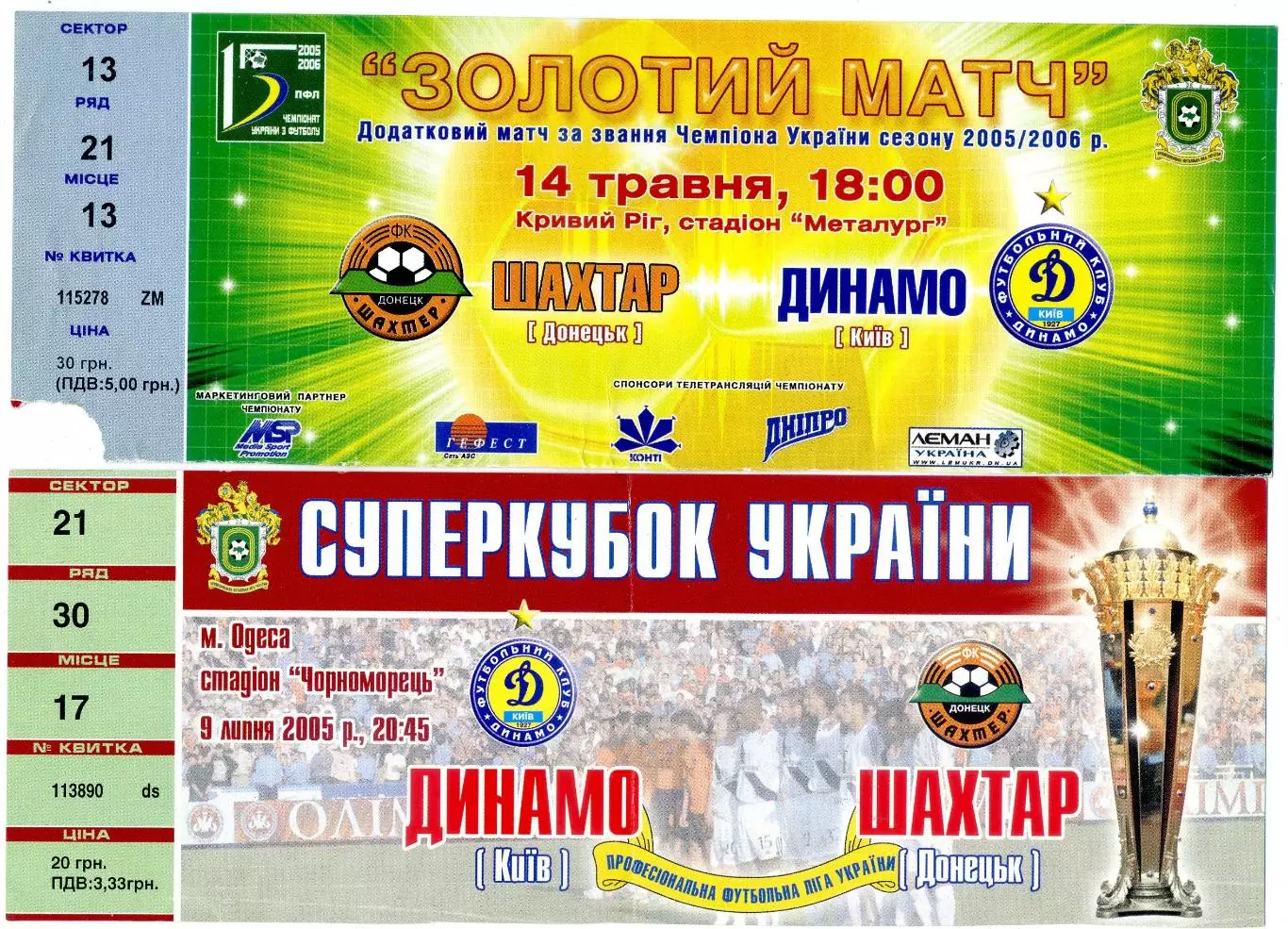 Шахтер Донецк Динамо Киев Финалы Кубок Украины Суперкубок Золотой Матч 10 билето 1