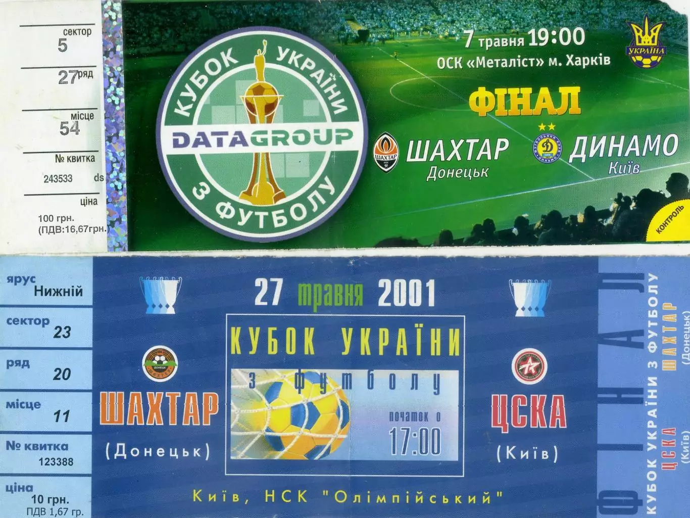 Шахтер Донецк Динамо Киев Финалы Кубок Украины Суперкубок Золотой Матч 10 билето 2