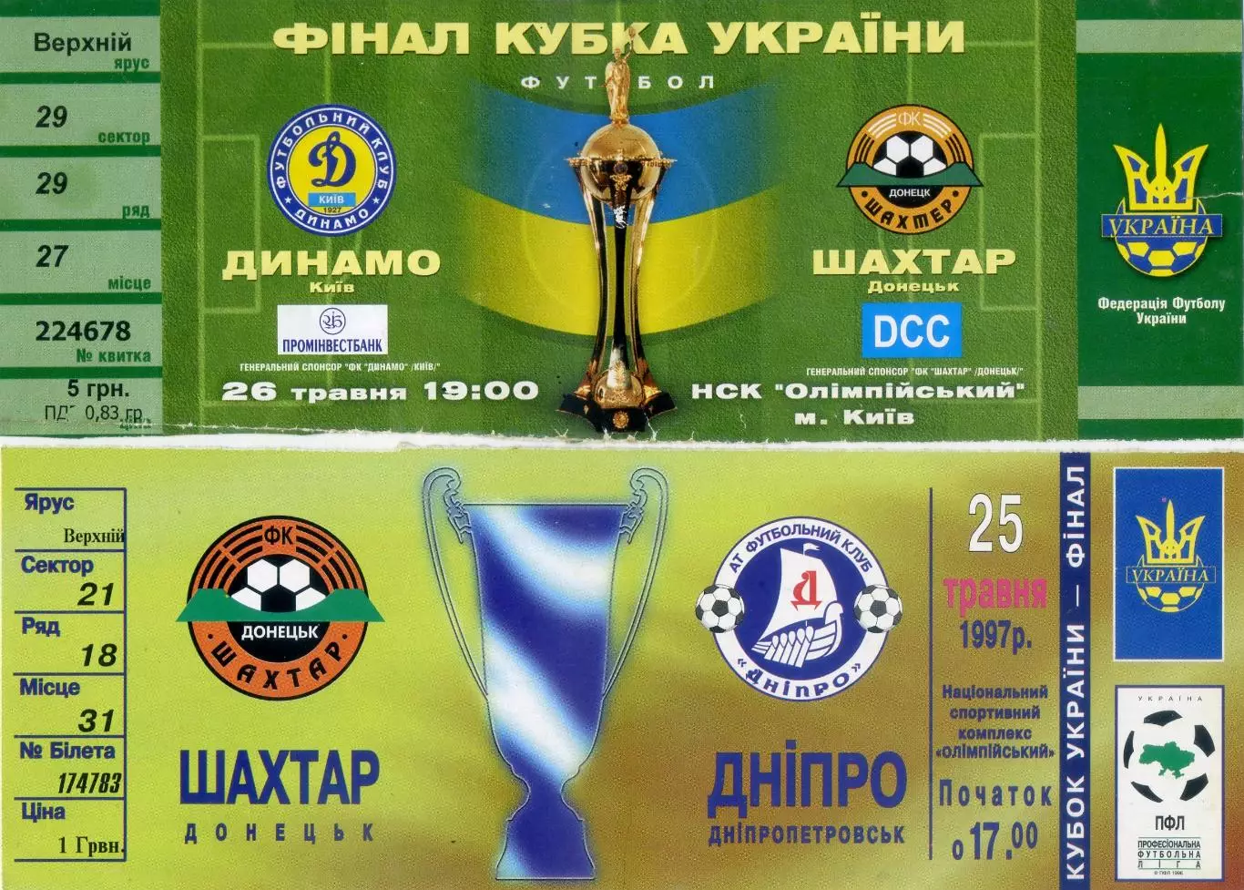 Шахтер Донецк Динамо Киев Финалы Кубок Украины Суперкубок Золотой Матч 10 билето 3