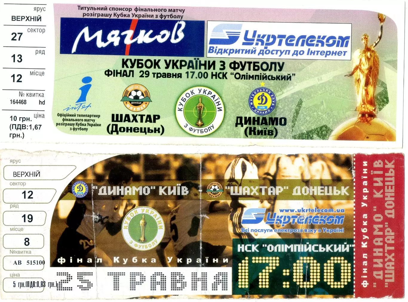 Шахтер Донецк Динамо Киев Финалы Кубок Украины Суперкубок Золотой Матч 10 билето 4