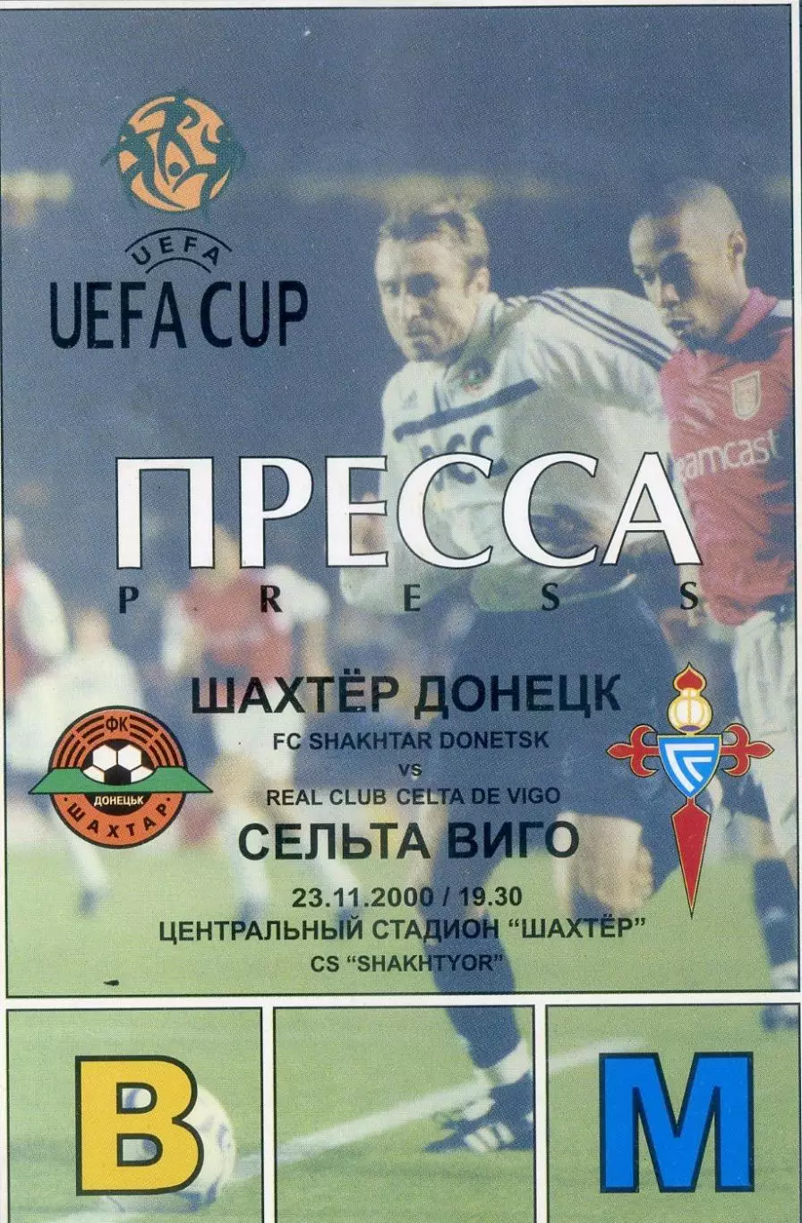Шахтер Донецк - Сельта Виго Испания 2000 - аккредитация - Кубок УЕФА