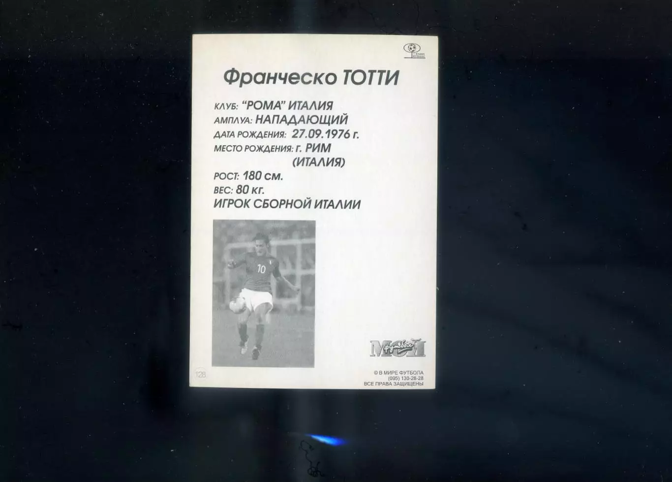 Открытка Франческо Тотти Рома Рим Италия - Francesco Totti Roma Italy Мой Футбол 2