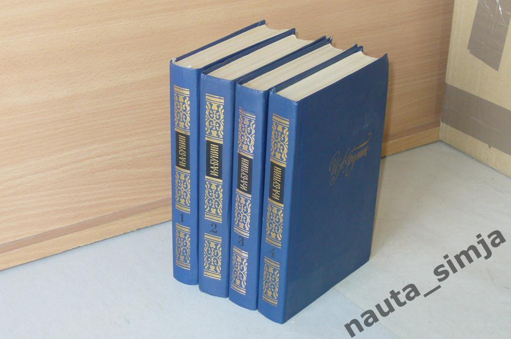 Бунин И.А. Собрание сочинений в 4 томах (комплект из 4 книг)