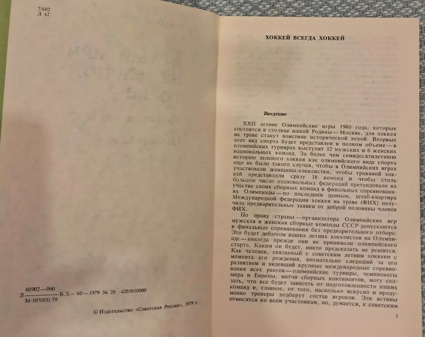 А. Лейкин. Белый мяч на зеленой траве 2