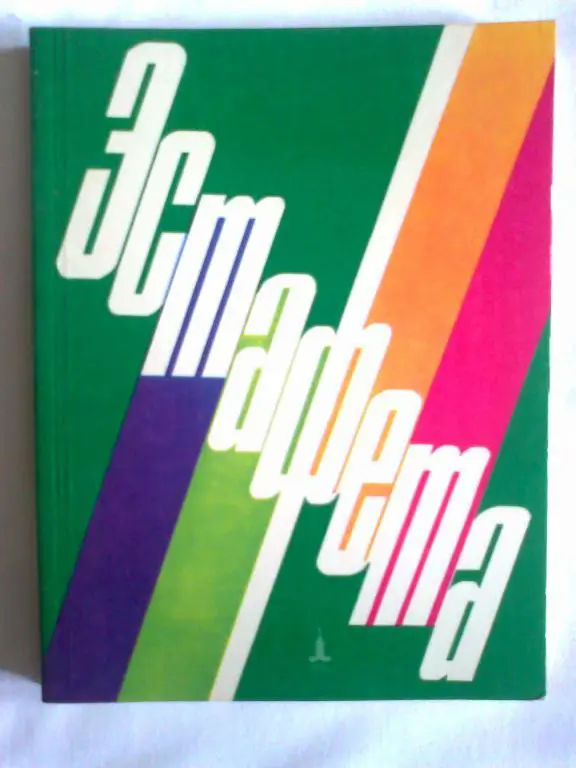 Эстафета. Литературный сборник.