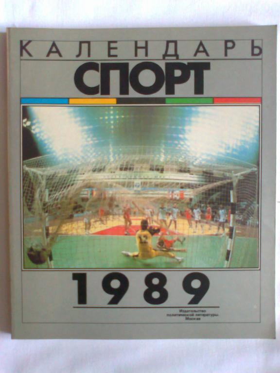 Календарь Спорт -89