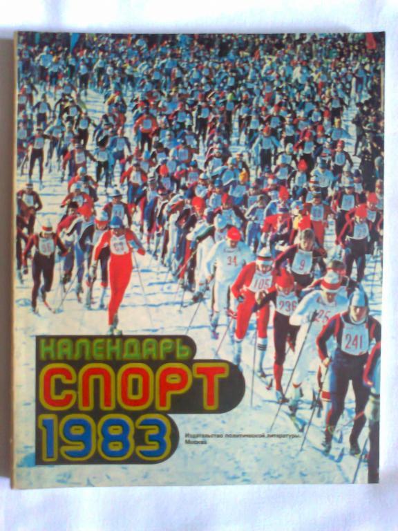 Календарь Спорт -83