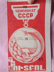 Арарат Ереван - Динамо Москва 1983г.