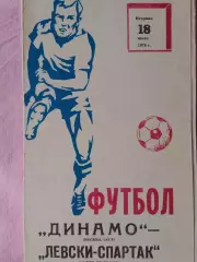 Динамо Москва - Левски-Спартак Болгария 1978г.