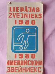 Буклет Звейниекс Лиепая 1980г.
