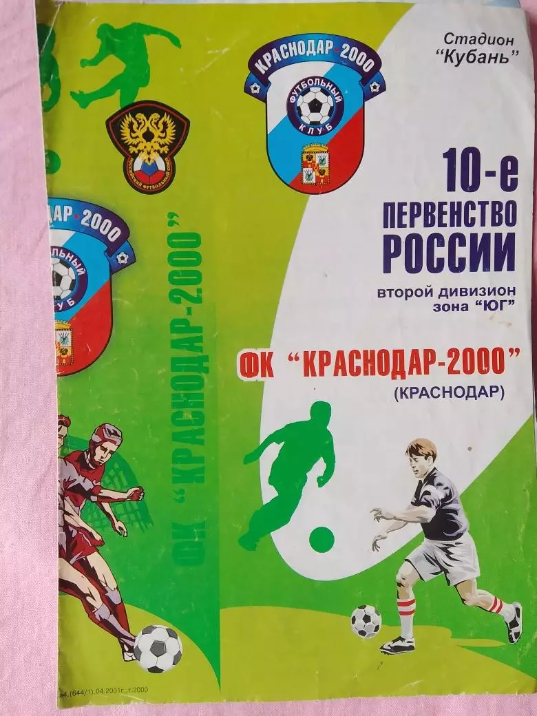 Ф\к Краснодар - 2000 Буклет