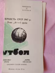 Динамо Киев - Заря Луганск 1967 дубль