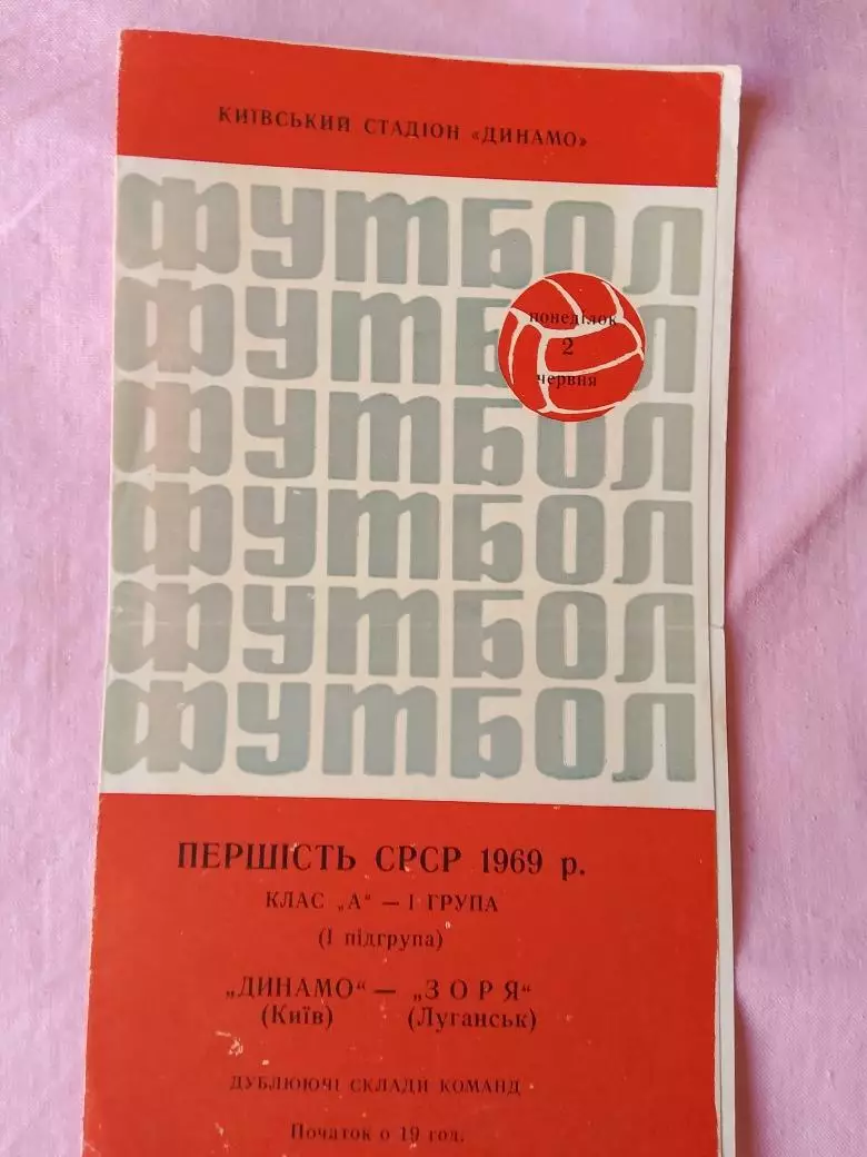 Динамо Киев - Заря Луганск 1969 дубль
