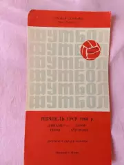 Динамо Киев - Заря Луганск 1968 дубль